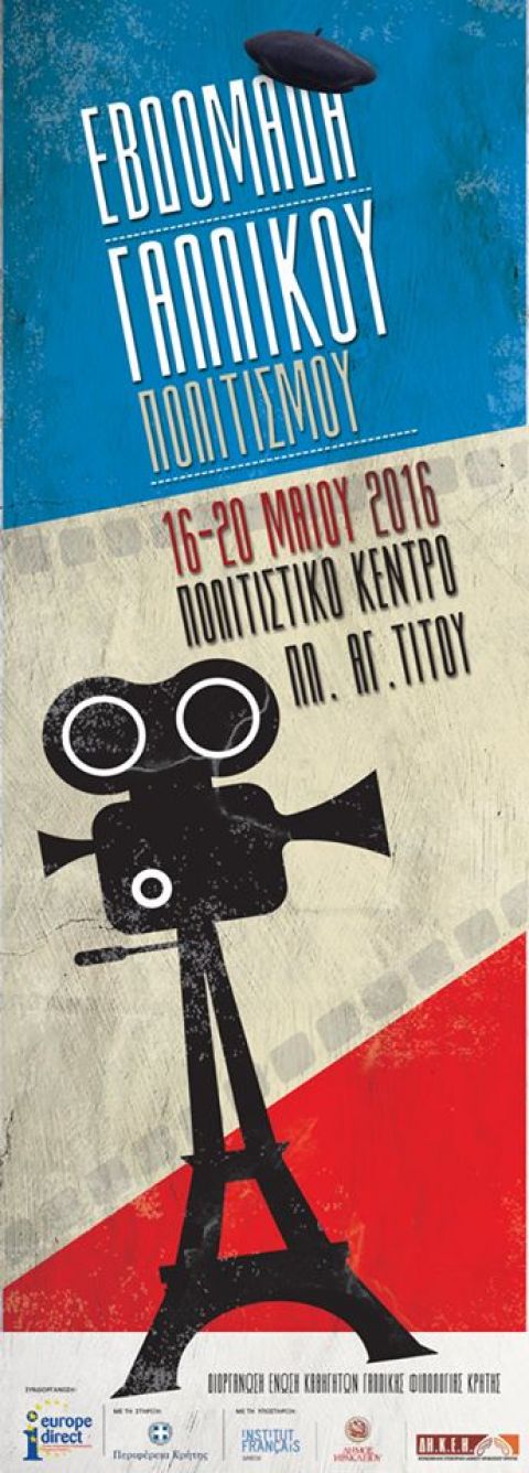 Με τη Συνδιοργάνωση του Europe Direct της Περιφέρειας Κρήτης θα πραγματοποιηθεί η εβδομάδα Γαλλικού Πολιτισμού.