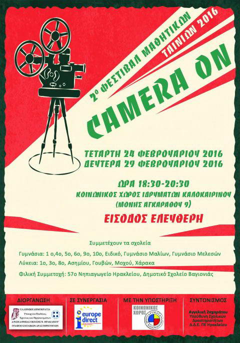 Με τη συνεργασία του Europe Direct Κρήτης το 2ο ΦΕΣΤΙΒΑΛ ΜΑΘΗΤΙΚΩΝ ΤΑΙΝΙΩΝ 2016 με τίτλο: CAMERA ON_(!)