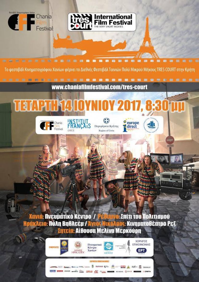 Το Europe Direct της Περιφέρειας Κρήτης υποστηρικτής του Φεστιβάλ Κινηματογράφου Χανίων που φέρνει το Très Court (φεστιβάλ ταινιών πολύ μικρού μήκους) σε όλη την Κρήτη στις 14 Ιουνίου!