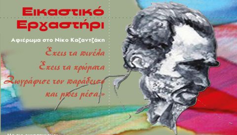 Με τη συνδιοργάνωση του Europe Direct της Περιφέρειας Κρήτης πραγματοποιήθηκε η εσπερίδα με θέμα: «Η βιώσιμη ανάπτυξη της ενδοχώρας σήμερα. Οι προκλήσεις, οι ευκαιρίες».