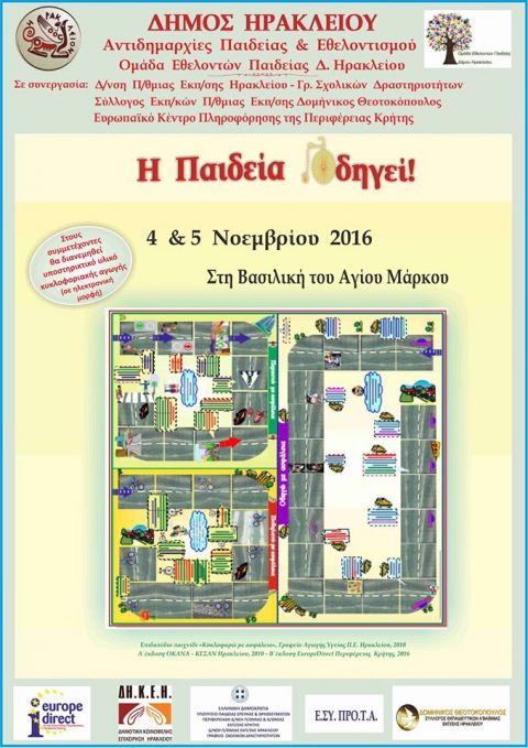 Με επιτυχία πραγματοποιήθηκε η διημερίδα ενημέρωσης- ευαισθητοποίησης "H Παιδεία Οδηγεί" με τη Συνεργασία του Europe Direct της Περιφέρειας Κρήτης