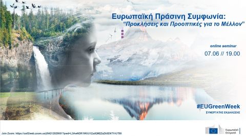 Το Europe Direct της Περιφέρειας Κρήτης συμμετέχοντας στις εκδηλώσεις της «Πράσινης Eβδομάδας» διοργανώνει On Line σεμινάριο με τίτλο: “Ευρωπαϊκή Πράσινη Συμφωνία: Προκλήσεις και Προοπτικές για το Μέλλον”