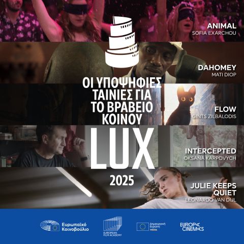 Βραβείο Κοινού LUX 2025: ανακοινώθηκαν οι πέντε φιναλίστ