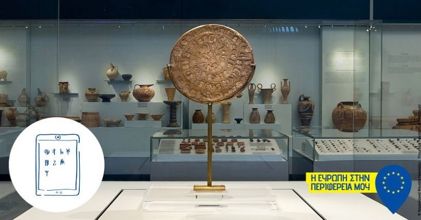 Στο Αρχαιολογικό Μουσείο Ηρακλείου, βλέπουμε την ιστορία με άλλο μάτι!