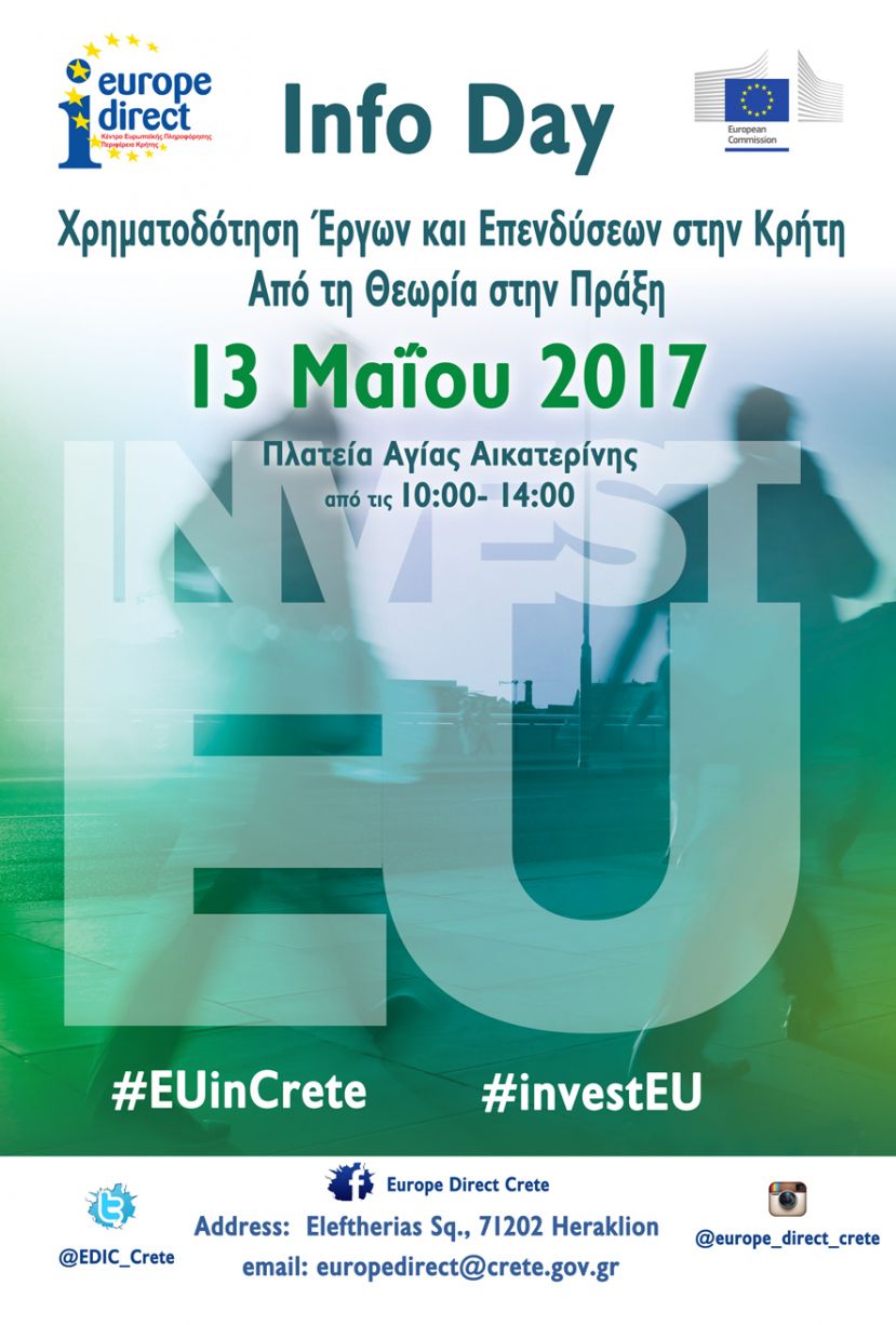 Το Europe Direct της Περιφέρειας Κρήτης πραγματοποιεί "Info Day" με θέμα: Χρηματοδότηση Έργων και Επενδύσεων στην Κρήτη