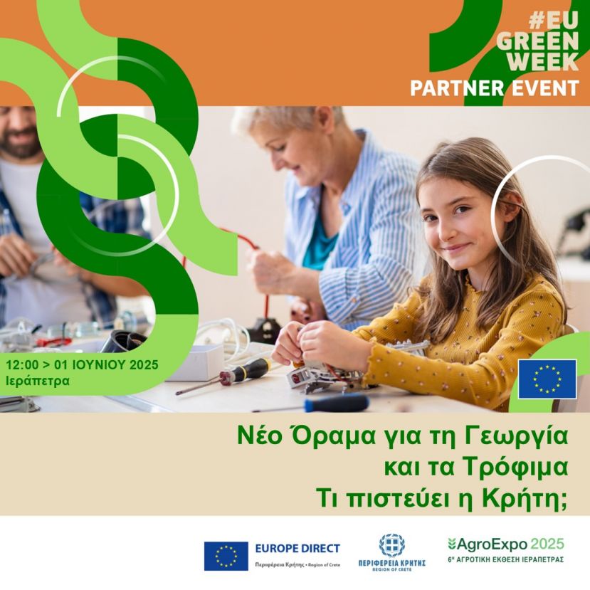 AgroExpo 2025: Τρεις ευρωβουλευτές καταγράφουν τα προβλήματα των παραγωγών - Σημαντική η παρουσία του Europe Direct στην έκθεση