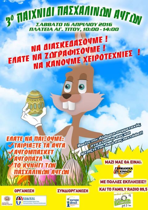 Το Europe Direct της Περιφέρειας Κρήτης συνδιοργανωτής της Πασχαλινής εκδήλωσης το «Παιχνίδι των Πασχαλινών Αυγών».