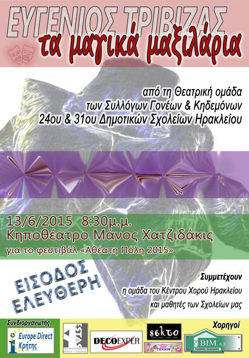 Το Europe Direct Κρήτης συνδιοργανωτής του Παιδικού Θεάτρου: "Τα Μαγικά Μαξιλάρια" του Ευγένιου Τριβιζά