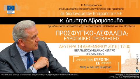 Διάλογος Πολιτών με τον Επίτροπο Δημήτρη Αβραμόπουλο, αρμόδιο για τη μετανάστευση, τις εσωτερικές υποθέσεις και την ιθαγένεια.