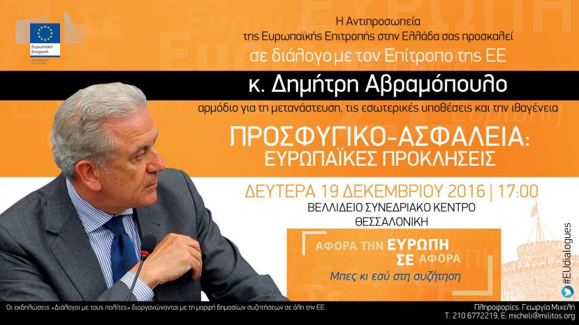 Διάλογος Πολιτών με τον Επίτροπο Δημήτρη Αβραμόπουλο, αρμόδιο για τη μετανάστευση, τις εσωτερικές υποθέσεις και την ιθαγένεια.