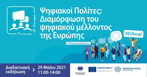 Διάσκεψης για το Μέλλον της Ευρώπης