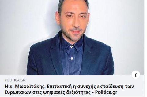 Επιτακτική η συνεχής εκπαίδευση των Ευρωπαίων στις ψηφιακές δεξιότητες!