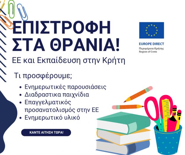 Ενημερωτικές επισκέψεις σε σχολεία από το Europe Direct της Περιφέρειας Κρήτης