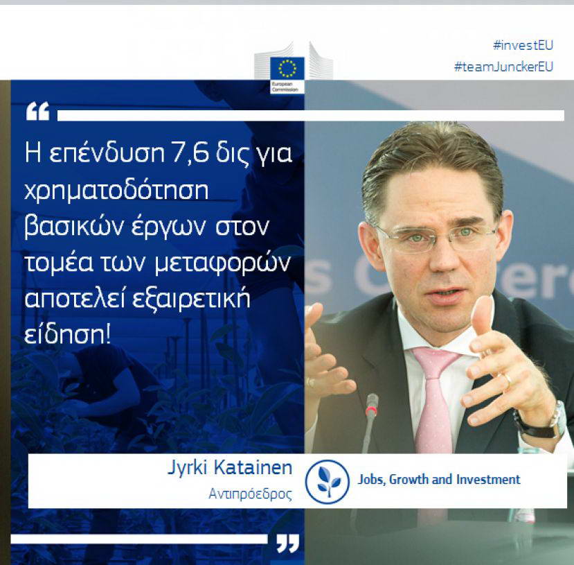 Επενδύσεις στον τομέα των μεταφορών για θέσεις εργασίας &amp; ανάτπυξη_(!)