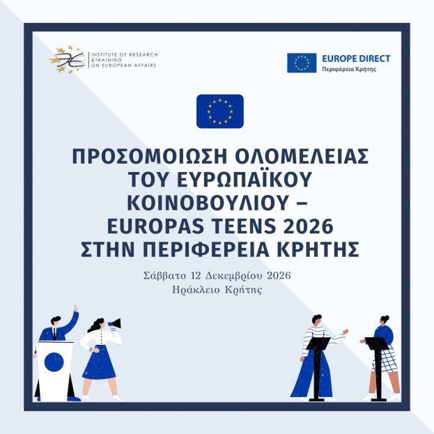 ΠΡΟΣΚΛΗΣΗ: Προσομοίωση Ολομέλειας του Ευρωπαϊκού Κοινοβουλίου – EUROPAS TEENS 2026 Στην Περιφέρεια Κρήτης 12 Δεκεμβρίου 2026