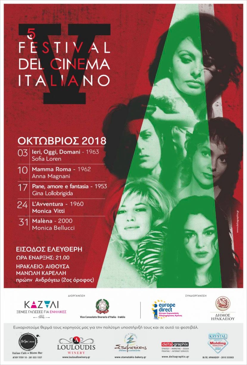 Με τη Συνδιοργάνωση του Europe Direct of Crete θα πραγματοποιηθεί το 5o Festival del Cinema Italiano | 5ο Φεστιβάλ Ιταλικού Κινηματογράφου