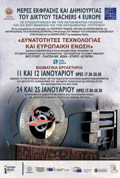 Συμμετοχή του Europe Direct Crete στις “Μέρες Έκφρασης &amp; Δημιουργίας” του Δικτύου Teachers 4 Europe με Θέμα: “ΔΥΝΑΤΟΤΗΤΕΣ ΤΕΧΝΟΛΟΓΙΑΣ &amp; ΕΥΡΩΠΑΪΚΗ ΈΝΩΣΗ».