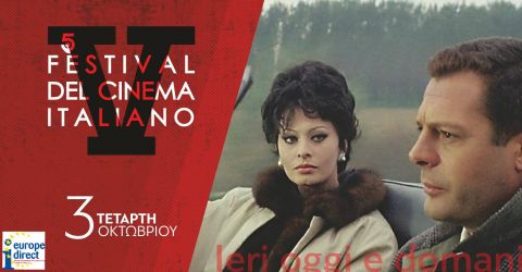 Με τη Συνδιοργάνωση του Europe Direct of Crete θα πραγματοποιηθεί το 5o Festival del Cinema Italiano | 5ο Φεστιβάλ Ιταλικού Κινηματογράφου