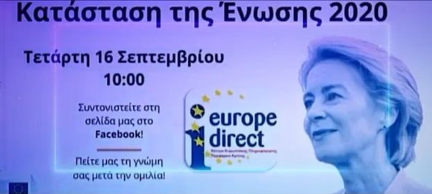 Το Europe Direct Crete σας καλεί να συντονιστείτε στη σελίδα του στο Facebook την και να παρακολουθήστε την ομιλία για την κατάσταση της Ένωσης της Προέδρου της European Commission, Ursula von der Leyen, ενώπιον του European Parliament !