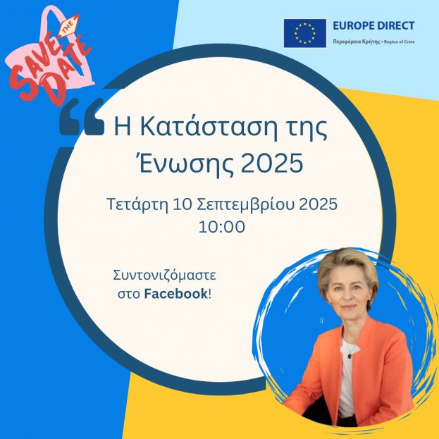 Η κατάσταση της Ένωσης: 10 Σεπτεμβρίου 2025