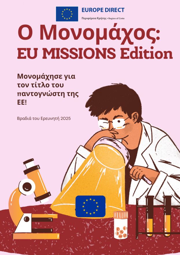 Συμμετοχή του Europe Direct της Περιφέρειας Κρήτης στη Βραδιά του Ερευνητή 2025