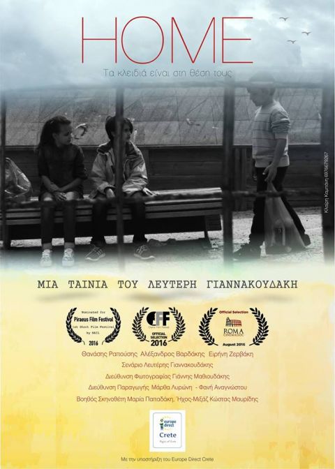 Το Europe Direct Crete σε συνεργασία με το Σχολείο Ευρωπαϊκής Παιδείας και το Laculturela διοργανώνουν την προβολή της ταινίας μικρού μήκους Home_(!)