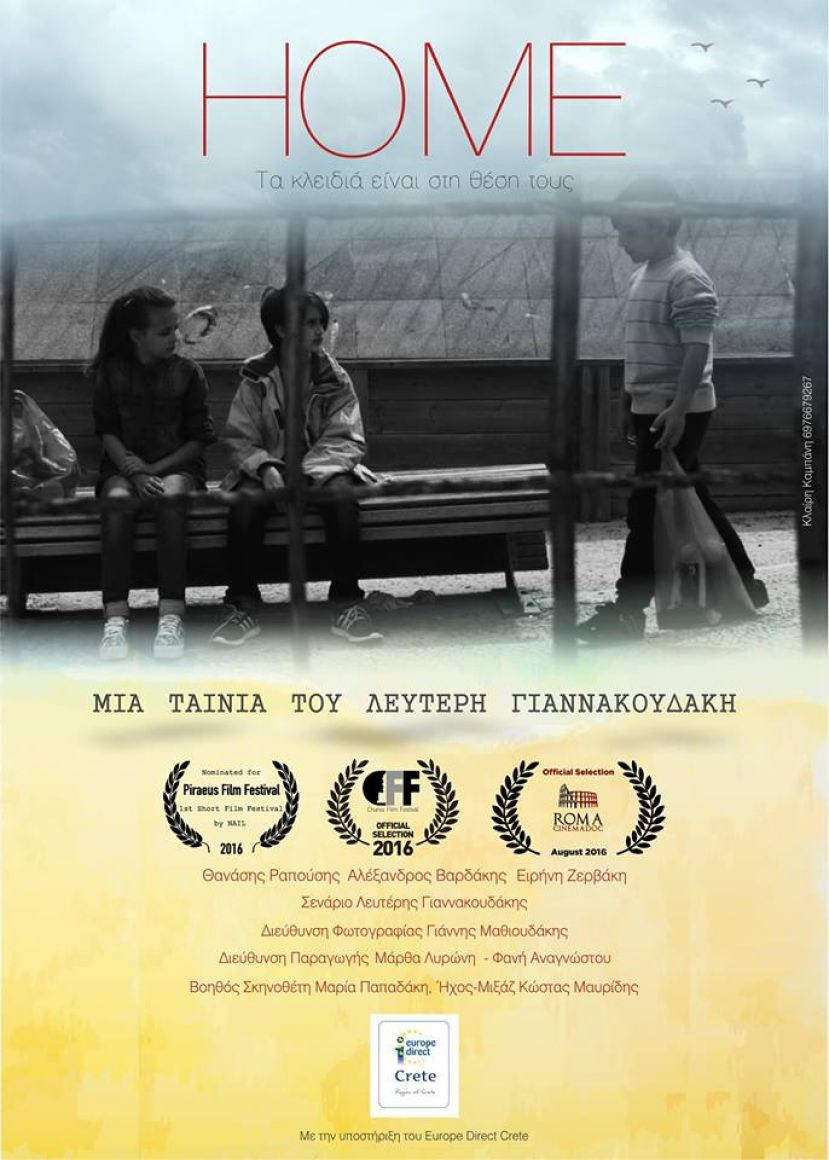 Το Europe Direct Crete σε συνεργασία με το Σχολείο Ευρωπαϊκής Παιδείας και το Laculturela διοργανώνουν την προβολή της ταινίας μικρού μήκους Home_(!)