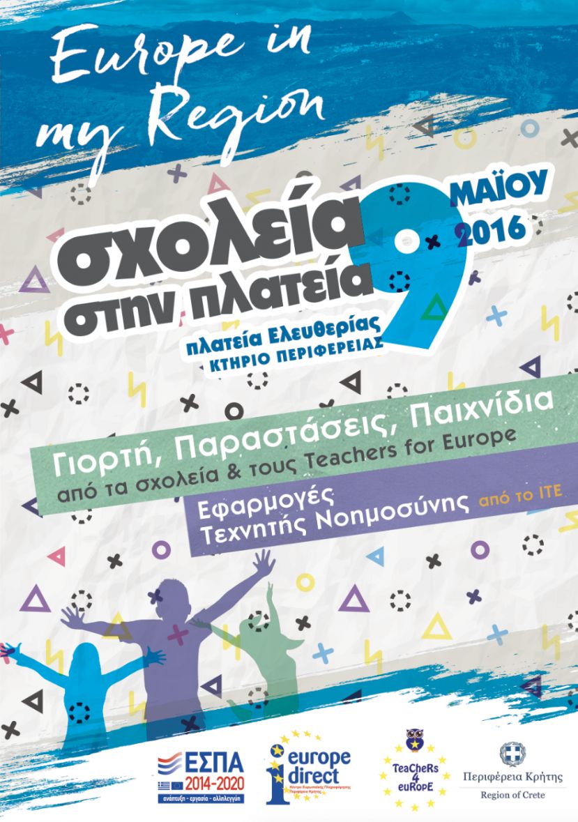 Η Ευρώπη στην Περιφέρεια μου_(!)