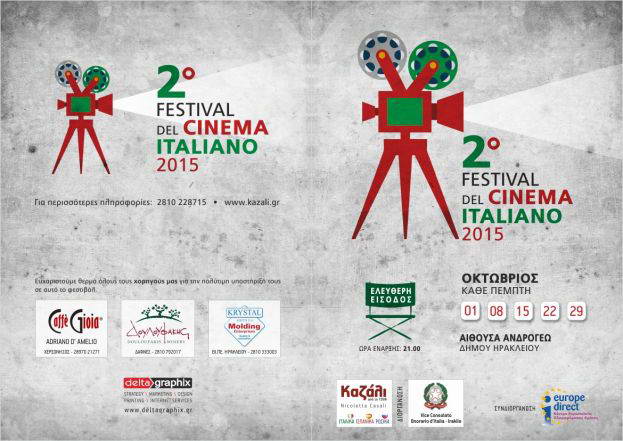 Το Europe Direct Κρήτης συνδιοργανωτής του 2ου FESTIVAL DEL CINEMA ITALIANO_(!)