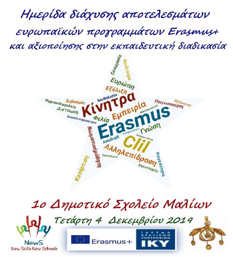 Συμμετοχή του Europe Direct της Περιφέρειας Κρήτης  στην Επιμορφωτική  Ημερίδα με θέμα: «Διάχυση αποτελεσμάτων Erasmus+ ?? και αξιοποίηση στην εκπαιδευτική διαδικασία»