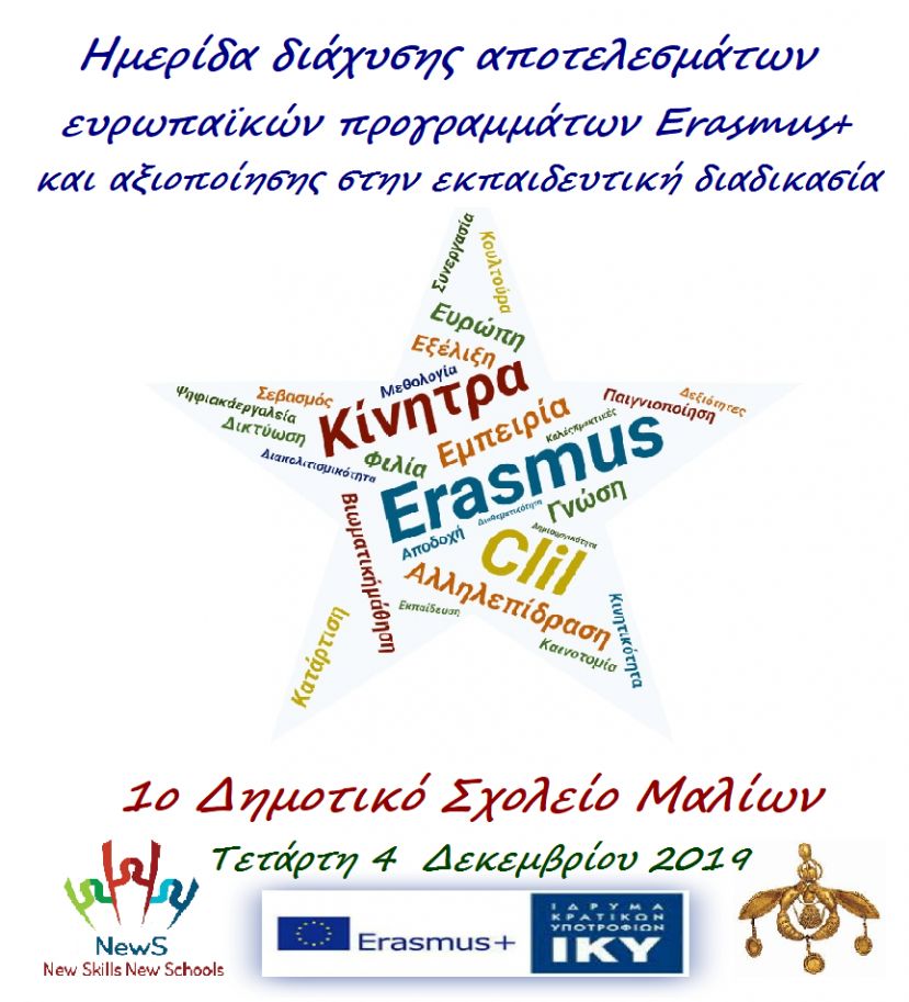 Συμμετοχή του Europe Direct της Περιφέρειας Κρήτης  στην Επιμορφωτική  Ημερίδα με θέμα: «Διάχυση αποτελεσμάτων Erasmus+ ?? και αξιοποίηση στην εκπαιδευτική διαδικασία»