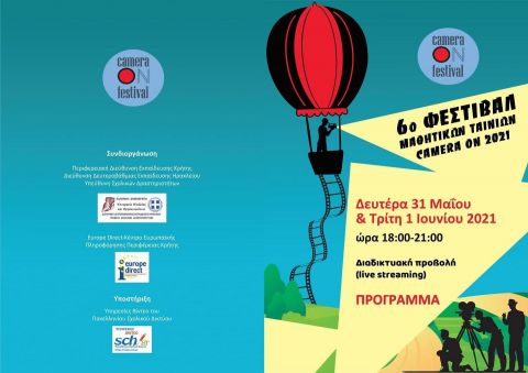 Με μεγάλη επιτυχία το 6ο Φεστιβάλ Μαθητικών Ταινιών - Camera On 2021 με συνδιοργανωτή το Europe Direct Region of Crete - Κέντρο Ευρωπαϊκής Πληροφόρησης της Περιφέρειας Κρήτης.