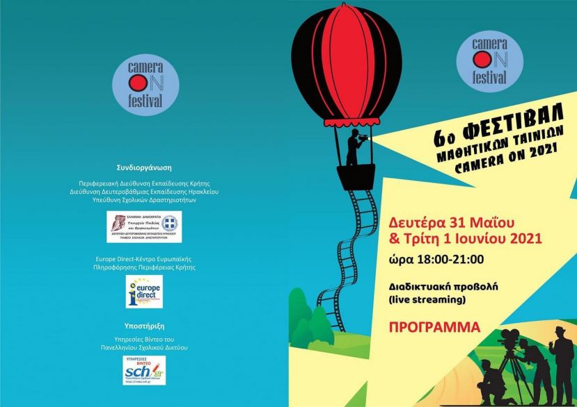 Με μεγάλη επιτυχία το 6ο Φεστιβάλ Μαθητικών Ταινιών - Camera On 2021 με συνδιοργανωτή το Europe Direct Region of Crete - Κέντρο Ευρωπαϊκής Πληροφόρησης της Περιφέρειας Κρήτης.
