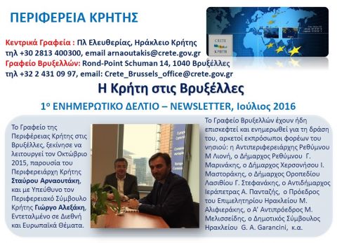 Η Κρήτη στις Βρυξέλλες_(!)