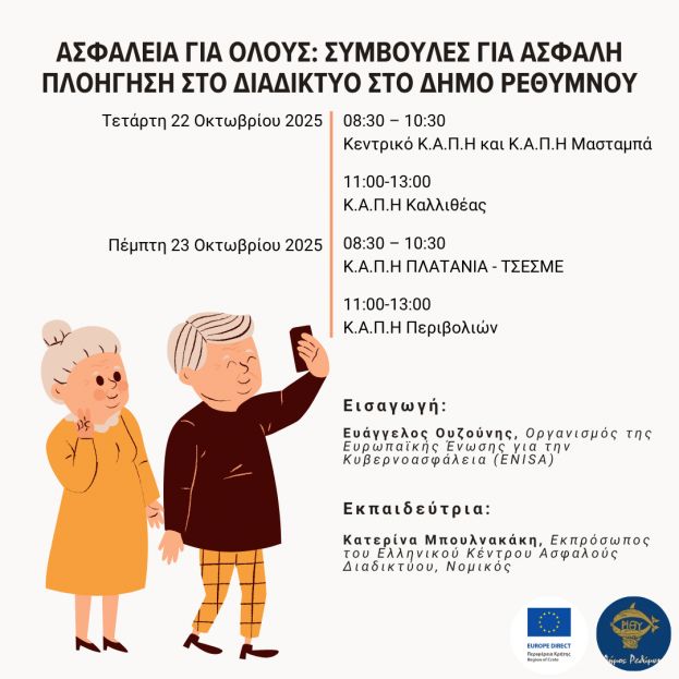 Ασφάλεια για όλους: Συμβουλές για ασφαλή πλοήγηση στο Διαδίκτυο