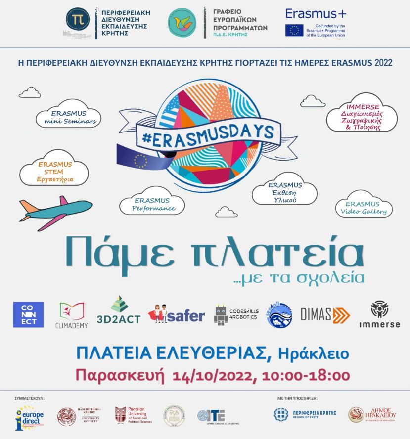 &quot;Ημέρες Erasmus 2022...Πάμε Πλατεία&quot;