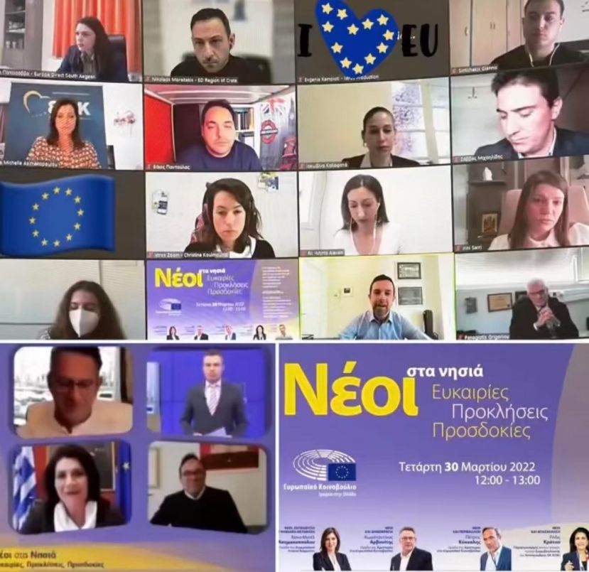 "Νέοι στα νησιά: ευκαιρίες, προκλήσεις, προσδοκίες"