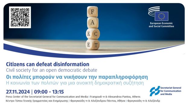 ΟΙ ΠΟΛΙΤΕΣ ΜΠΟΡΟΥΝ ΝΑ ΝΙΚΗΣΟΥΝ ΤΗΝ ΠΑΡΑΠΛΗΡΟΦΟΡΗΣΗ