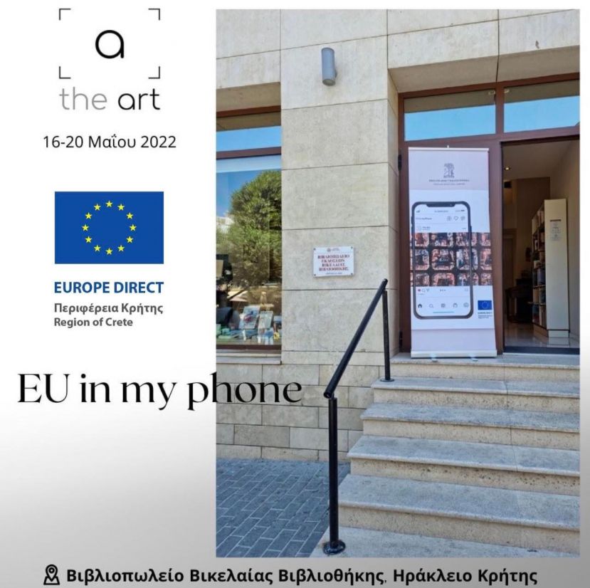 Ολοκληρώθηκε με απόλυτη επιτυχία η έκθεση “EU in my phone ΙΙ”, που πραγματοποιήθηκε στο Βιβλιοπωλείο της Βικελαίας Βιβλιοθήκης, στο Ηράκλειο Κρήτης 16-20 Μαΐου 2022 από το Europe Direct Region of Crete!