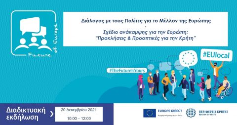 Εγκαίνια Europe Direct ΠΕΡΙΦΕΡΕΙΑ ΚΡΗΤΗΣ - Διάλογος με τους Πολίτες για το Μέλλον της Ευρώπης: Σχέδιο ανάκαμψης για την Ευρώπη