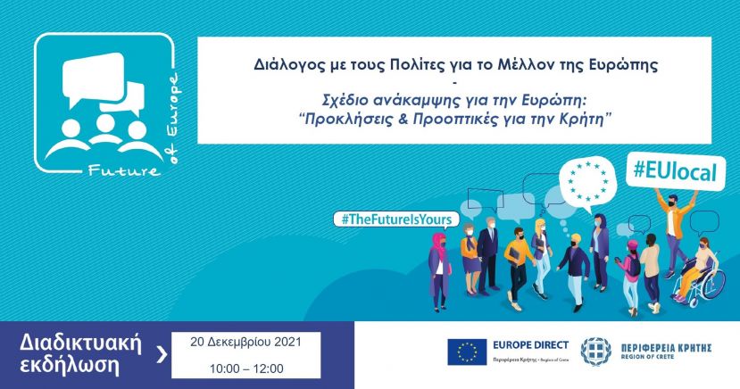 Εγκαίνια Europe Direct ΠΕΡΙΦΕΡΕΙΑ ΚΡΗΤΗΣ - Διάλογος με τους Πολίτες για το Μέλλον της Ευρώπης: Σχέδιο ανάκαμψης για την Ευρώπη