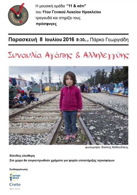 Με τη Συνδιοργάνωση του Europe Direct της Περιφέρειας Κρήτης διοργανώνεται συναυλία αλληλεγγύης για τους πρόσφυγες_(!)