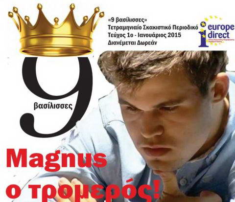 Συμμετοχή του EuropeDirect Κρήτης στην έκδοση του περιοδικού 9 Βασίλισσες