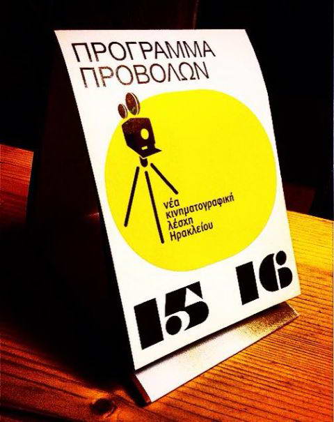 Με την Υποστήριξη του Europe Direct Κρήτης η για 9η χρονιά παρουσία της Νέας Κινηματογραφικής Λέσχης Ηρακλείου ‪#‎Heraklion_Cine_Club‬ (!)