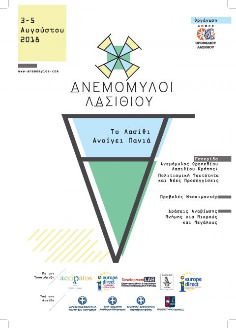 “Το Λασίθι ανοίγει πανιά”