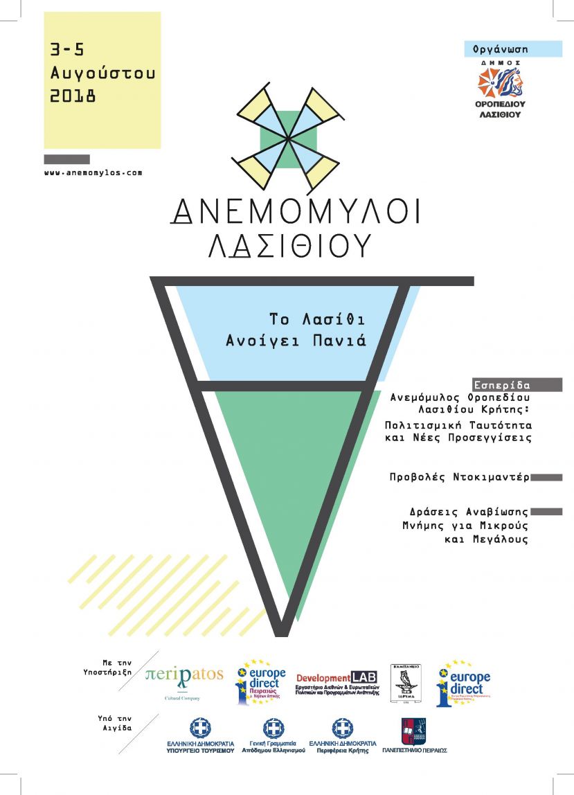 “Το Λασίθι ανοίγει πανιά”