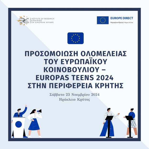 ΠΡΟΣΚΛΗΣΗ Προσομοίωση Ολομέλειας του Ευρωπαϊκού Κοινοβουλίου –  EUROPAS TEENS 2024 Στην Περιφέρεια Κρήτης