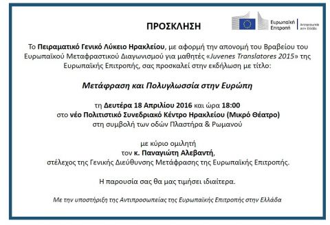 «ΜΕΤΑΦΡΑΣΗ ΚΑΙ ΠΟΛΥΓΛΩΣΣΙΑ ΣΤΗΝ ΕΥΡΩΠΗ»