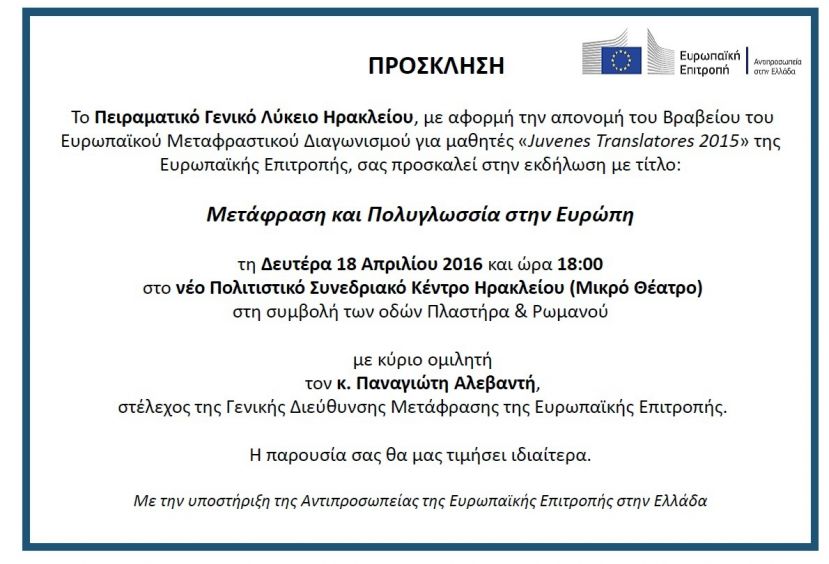 «ΜΕΤΑΦΡΑΣΗ ΚΑΙ ΠΟΛΥΓΛΩΣΣΙΑ ΣΤΗΝ ΕΥΡΩΠΗ»