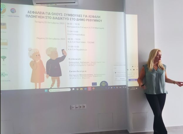 Οι ηλικιωμένοι μαθαίνουν να «σερφάρουν» με ασφάλεια – Εκδηλώσεις στο Ρέθυμνο από την Περιφέρεια Κρήτης και το ΙΤΕ 